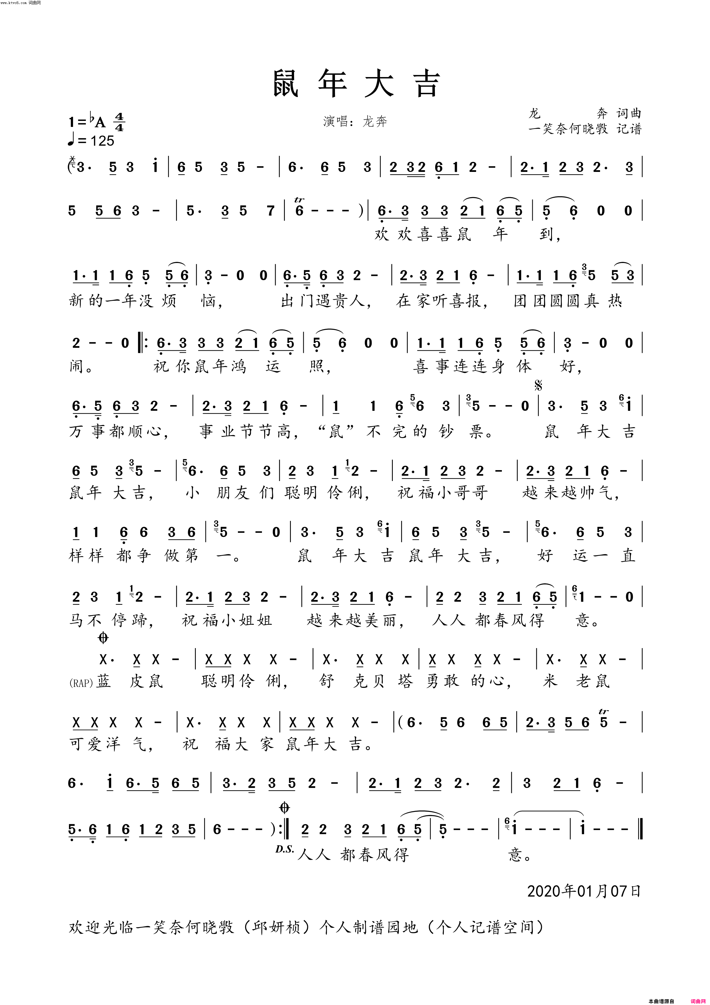 鼠年大吉男版简谱_龙奔演唱_龙奔/龙奔词曲
