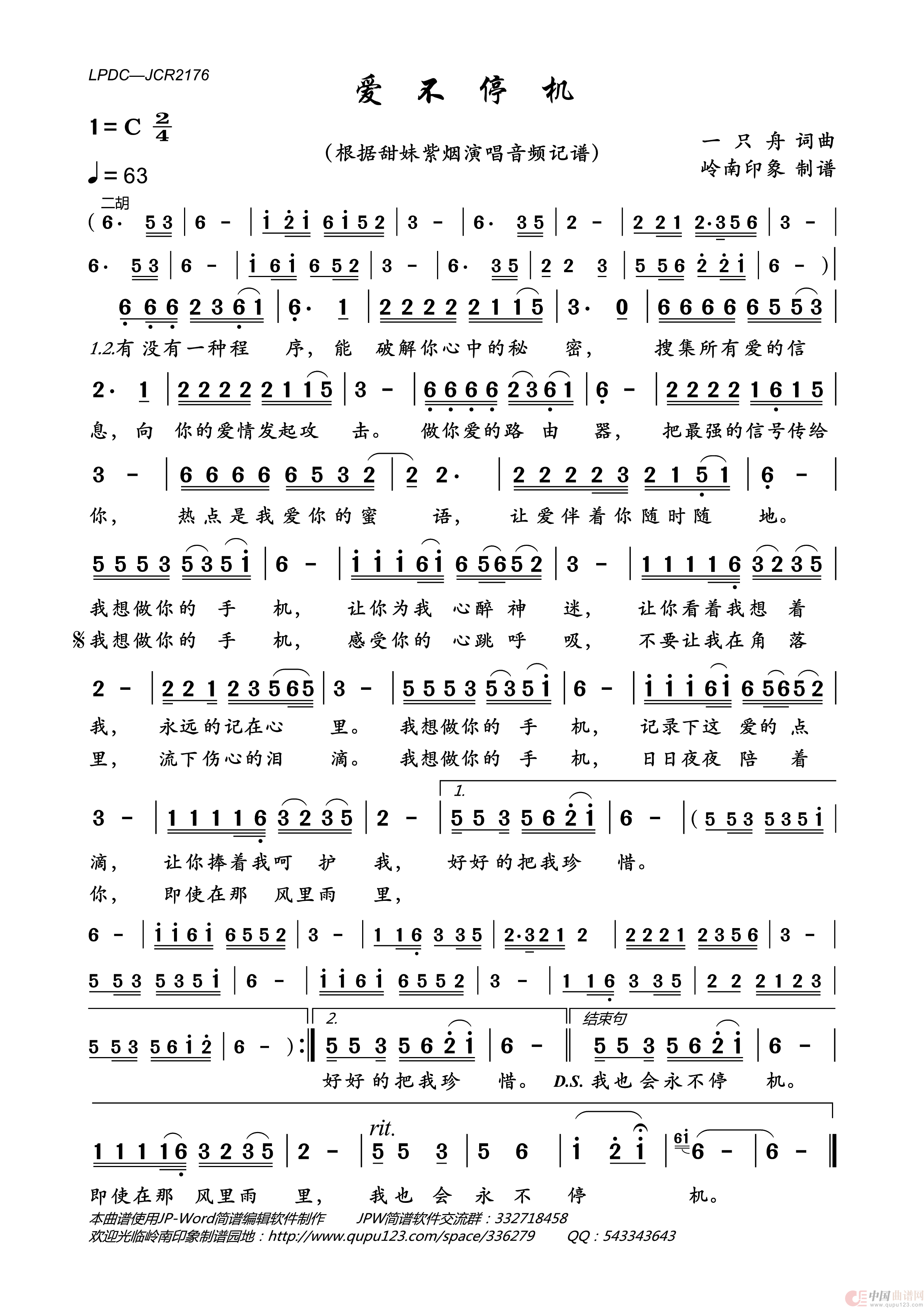 爱不停机简谱_甜妹紫烟演唱_岭南印象制作曲谱
