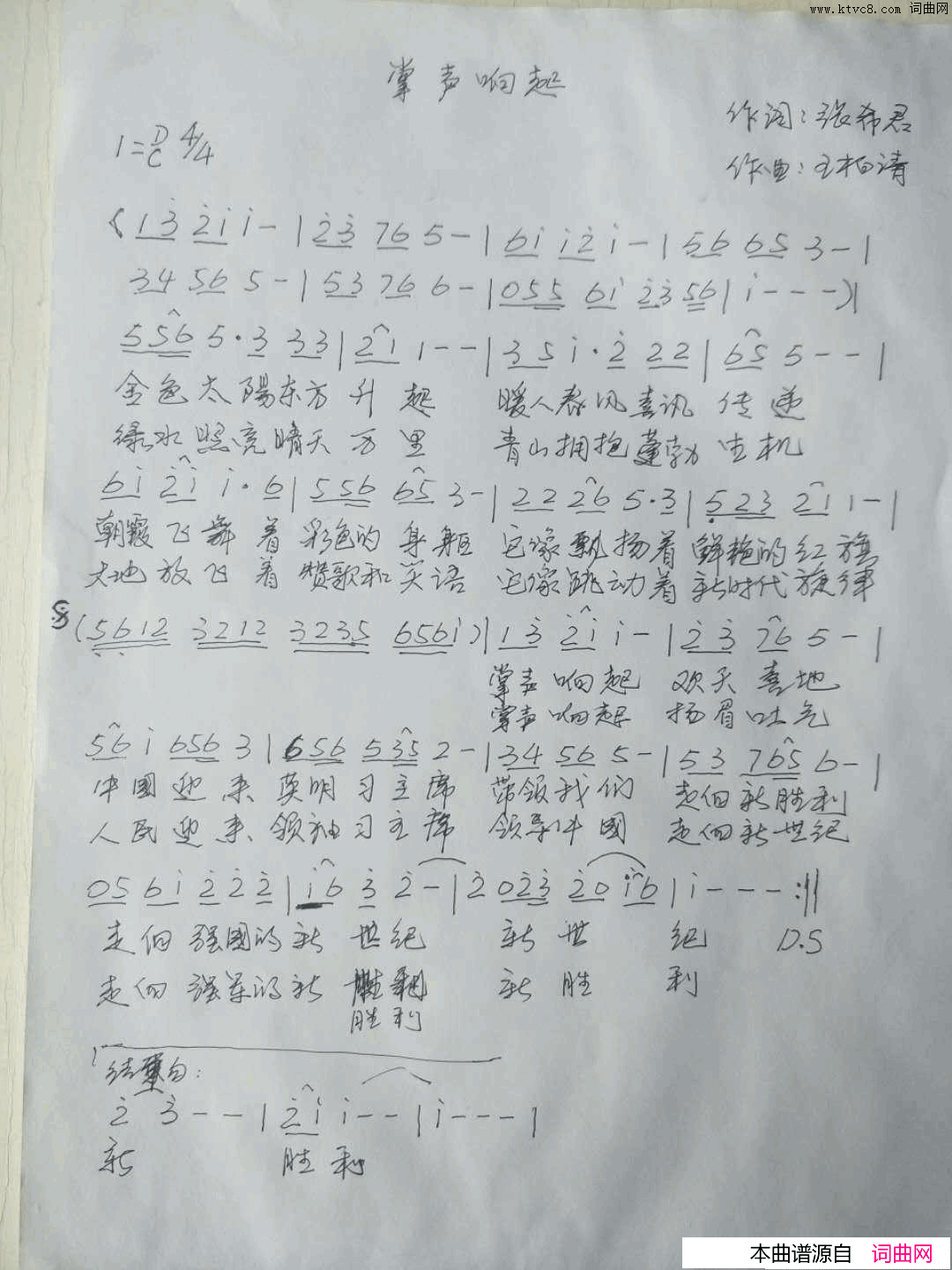 掌声响起简谱