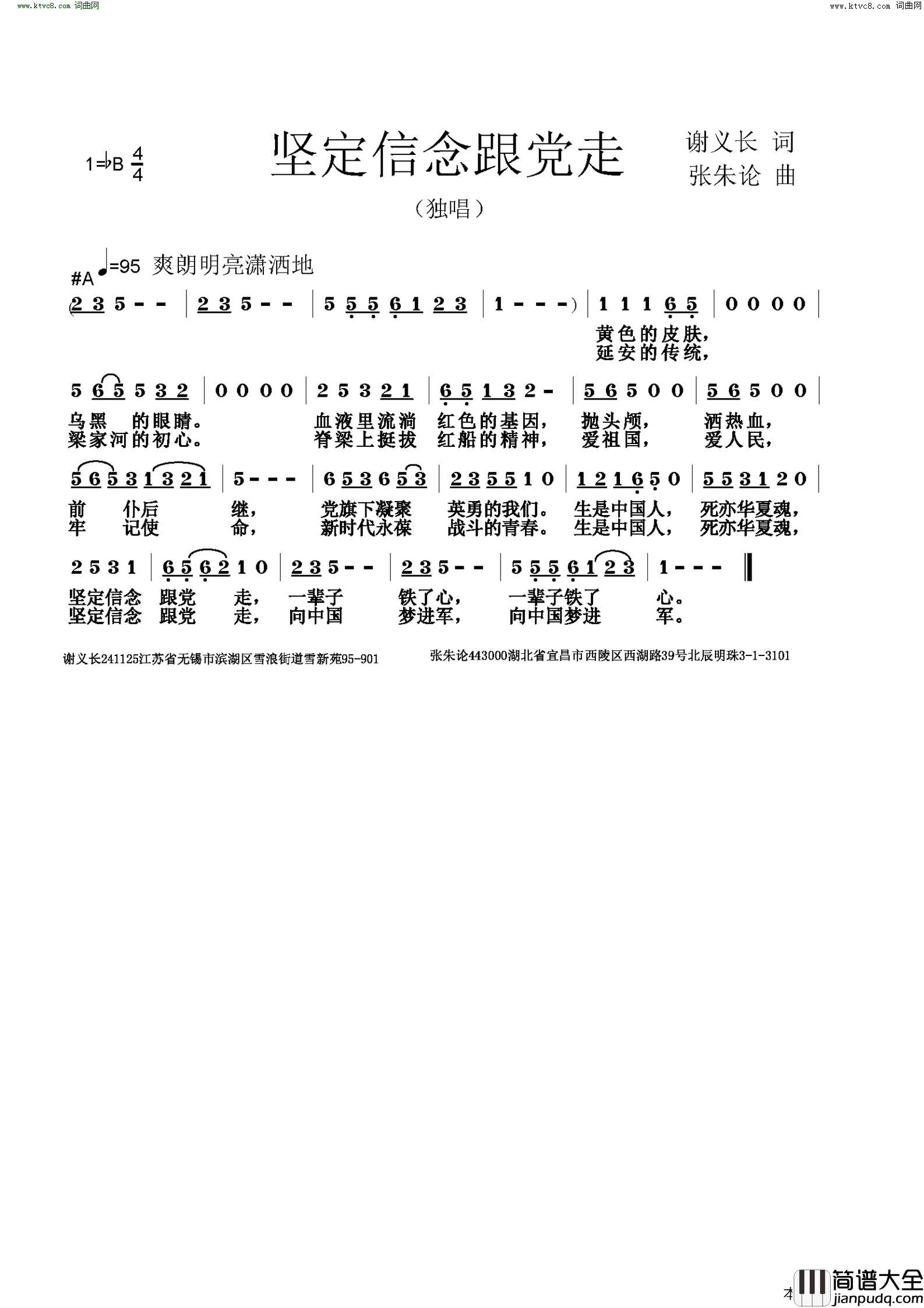 坚定信念跟党走简谱