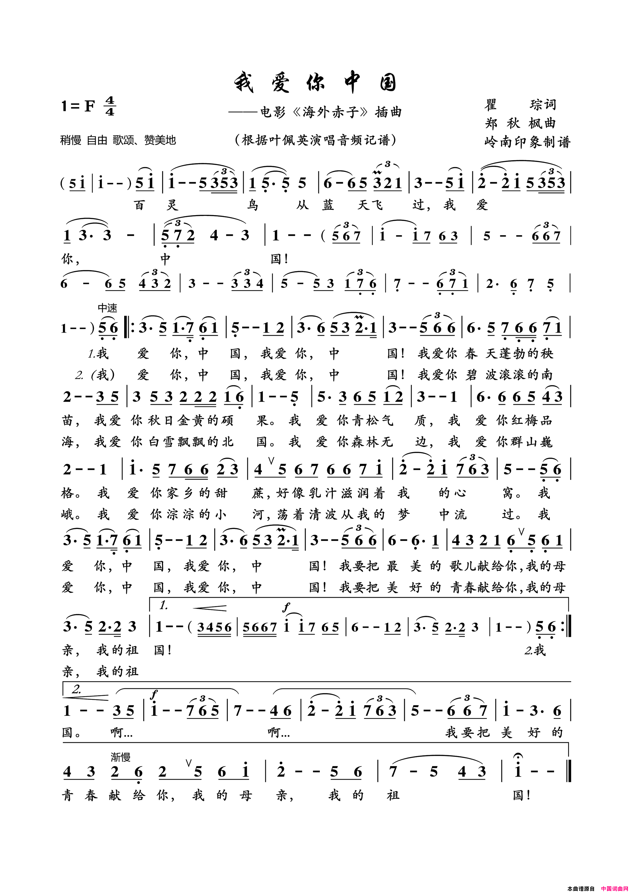 我爱你中国电影_海外赤子_插曲简谱_叶佩英演唱_瞿琮/郑秋枫词曲