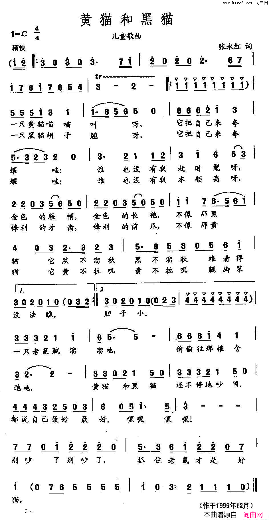 田光歌曲选_287黄猫和黑猫简谱