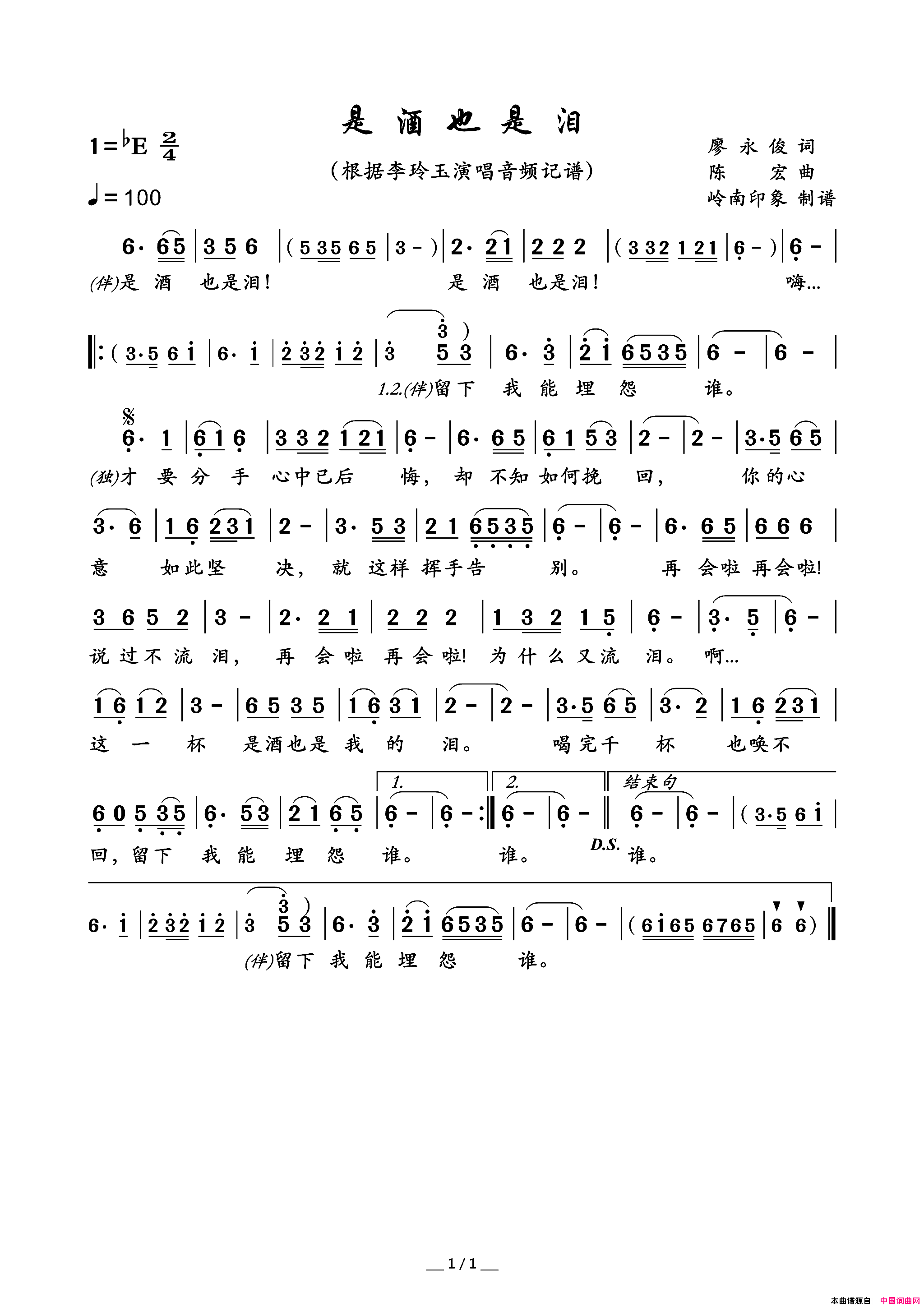 是酒也是泪简谱_李玲玉演唱_廖永俊/陈宏词曲