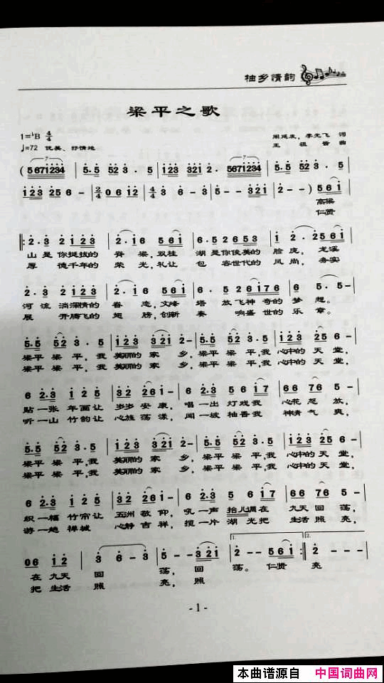 梁平之歌简谱_王丽达演唱_李光飞、周廷发/王祖皆词曲