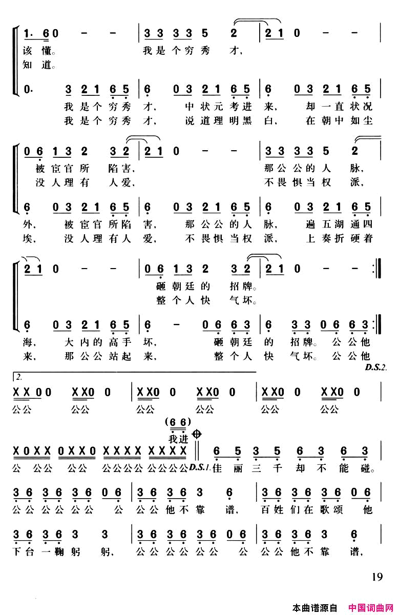 公公偏头痛简谱_周杰伦演唱_方文山/周杰伦词曲