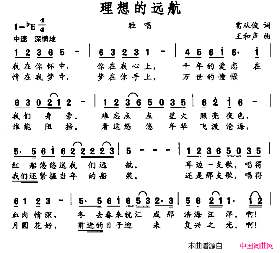 理想的远航简谱