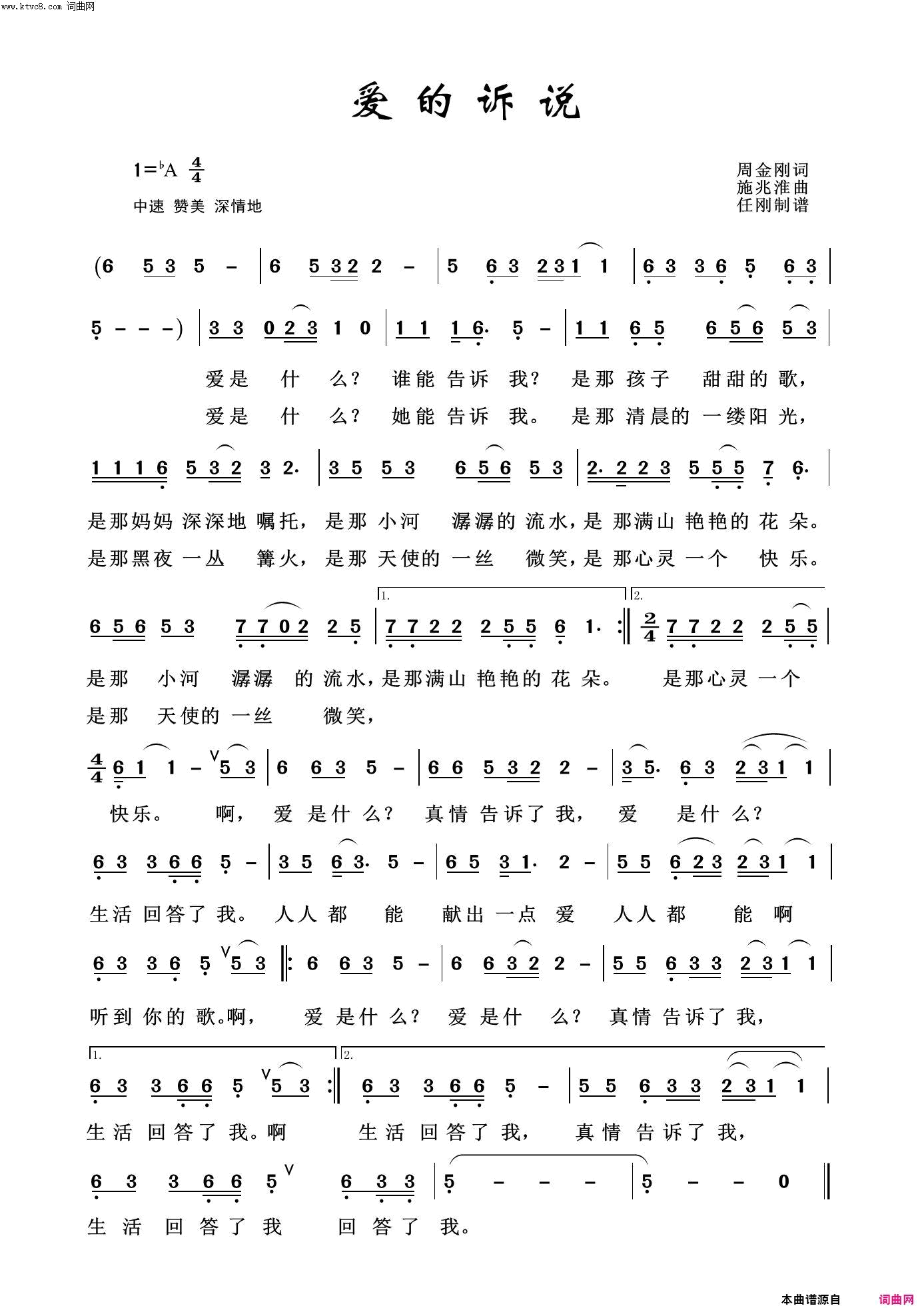 爱的诉说战役情简谱