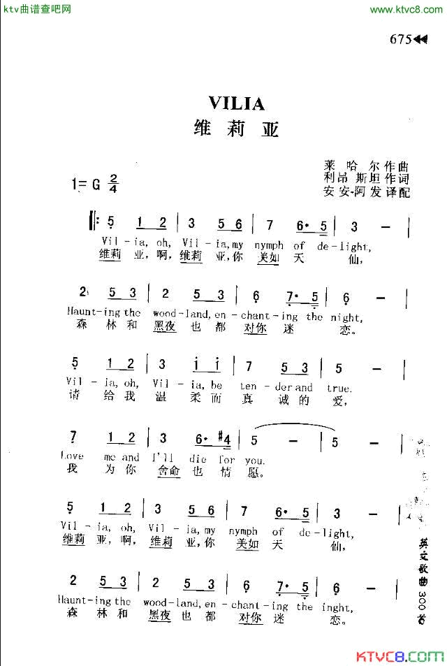 VILIA维莉亚简谱