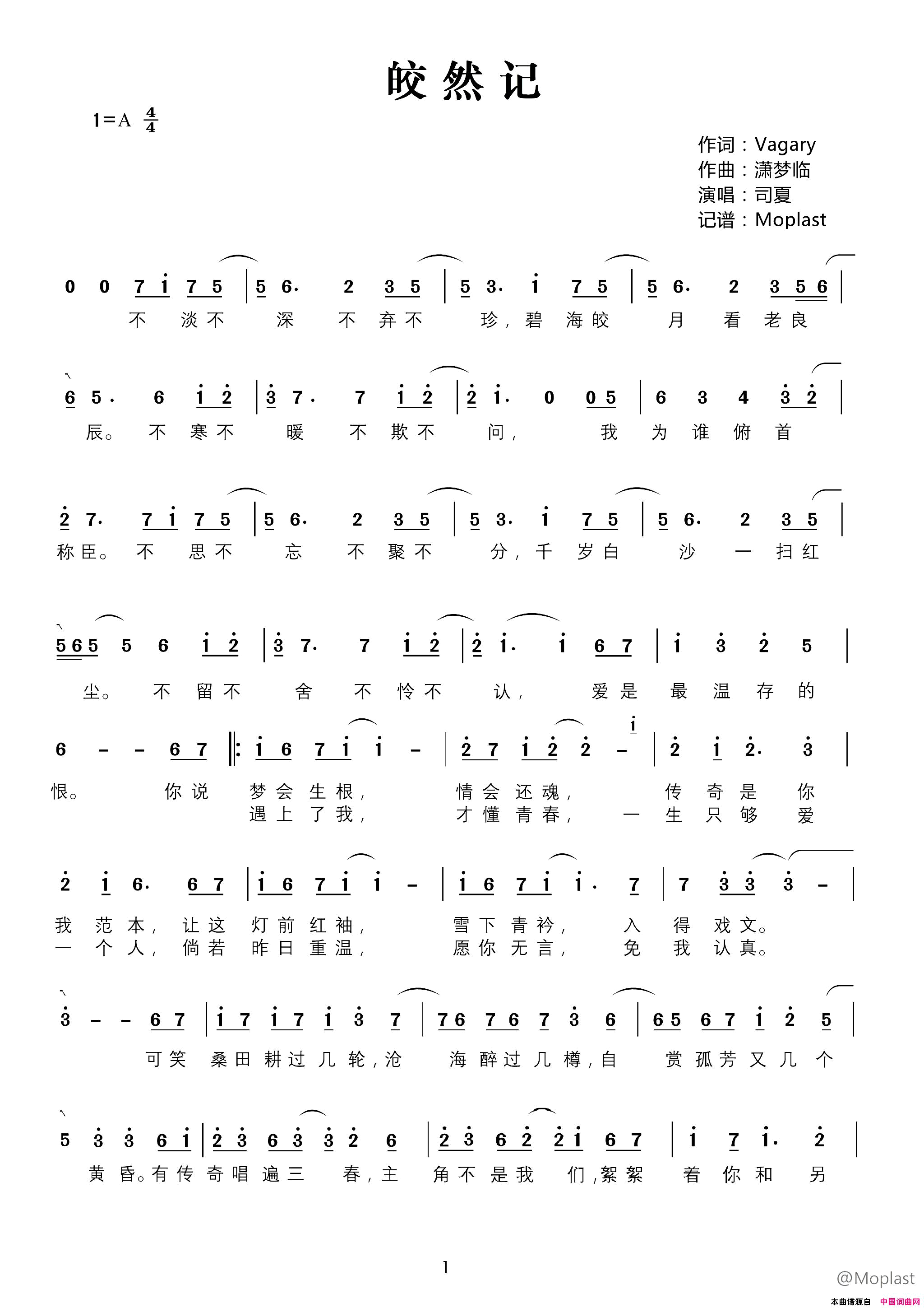 皎然记简谱_司夏演唱_Vagary/潇梦临词曲