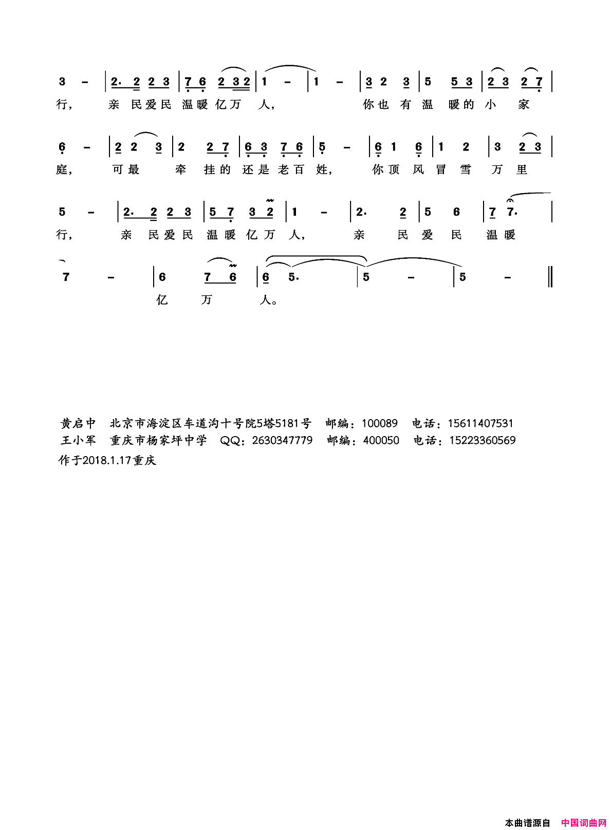 最牵挂的是百姓简谱