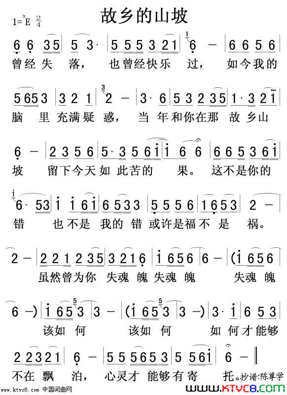 故乡的山坡简谱
