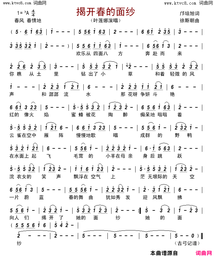 揭开春的面纱简谱_叶莲娜演唱_邝培旭/徐斯朝词曲