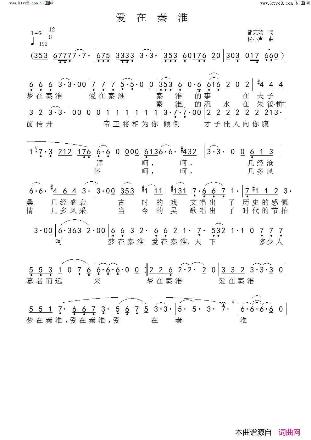 爱在秦淮简谱