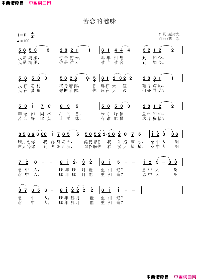 苦恋的滋味〖07号〗简谱_向邦瑜演唱_臧辉先/薛军词曲