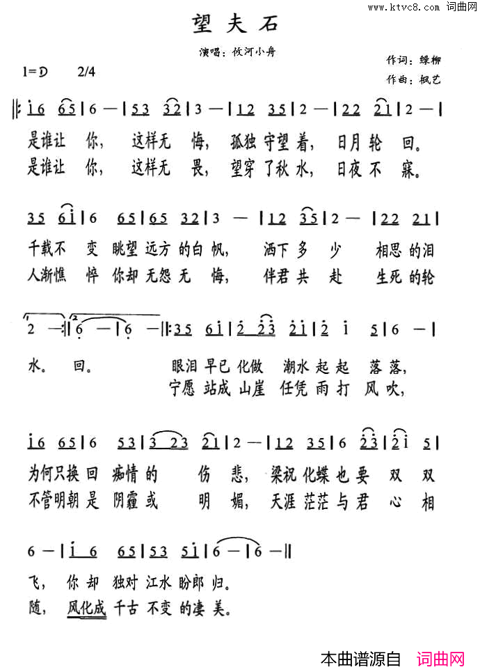 望夫石简谱_攸河小舟演唱_绿柳/枫艺词曲