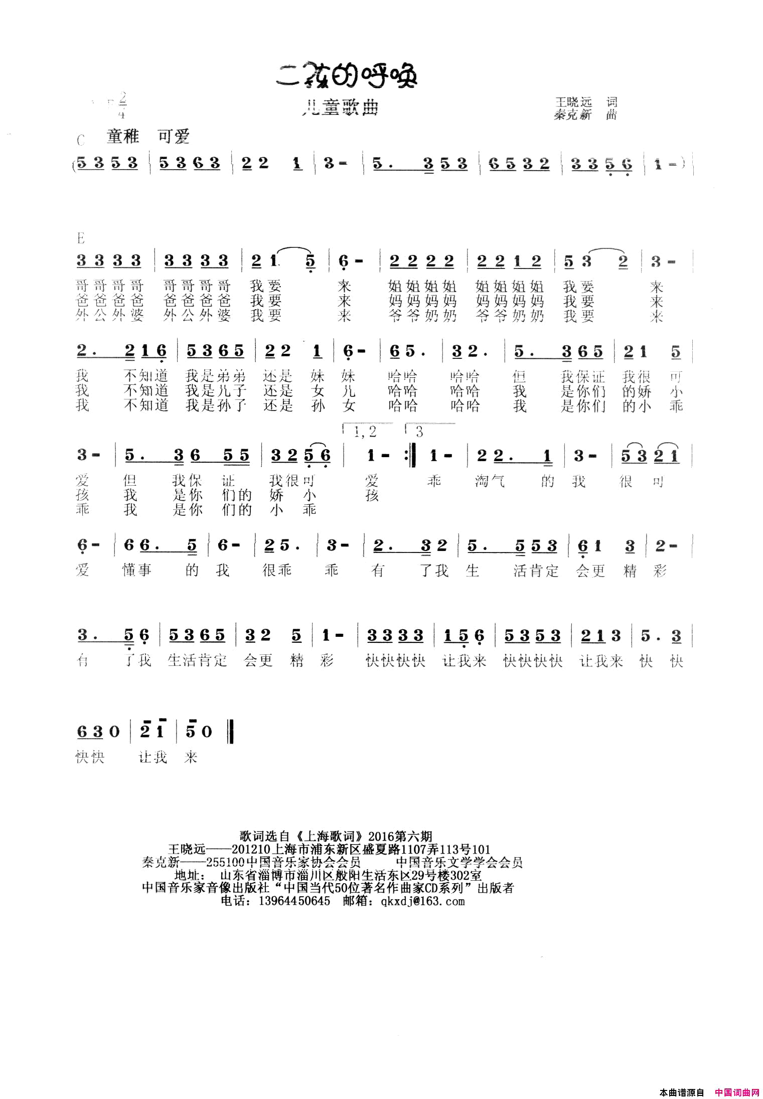 二孩的呼唤简谱_秦克新演唱_王晓远/秦克新词曲