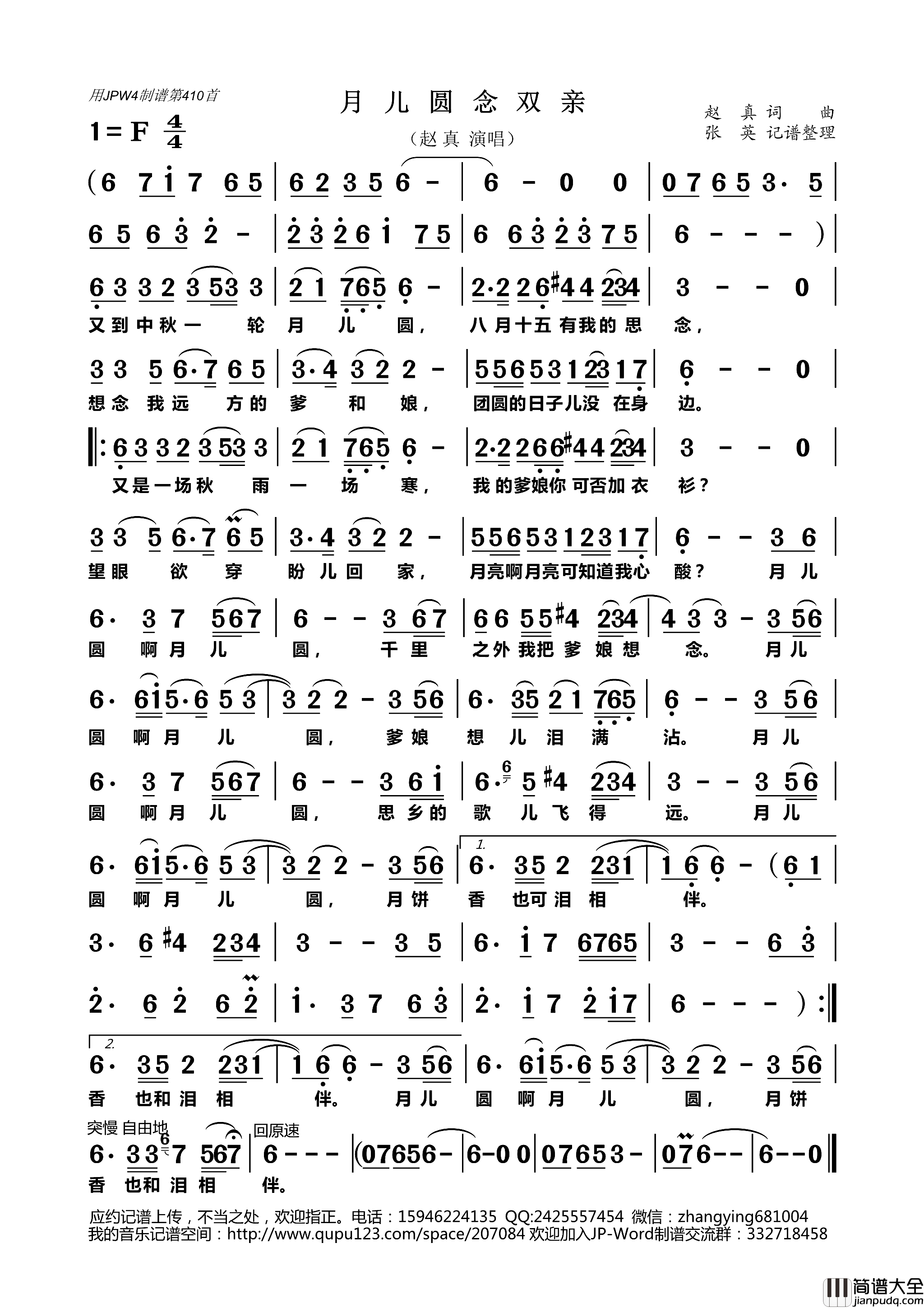 月儿圆念双亲简谱