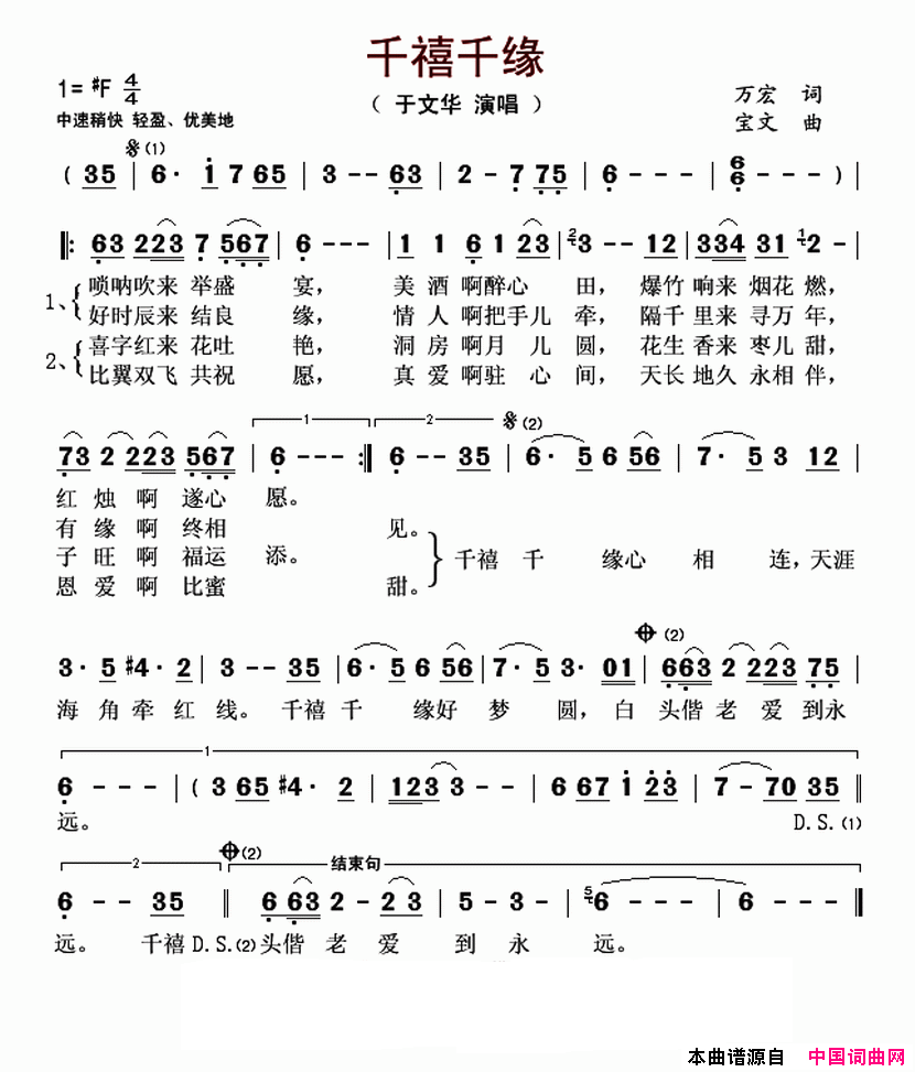 千禧千缘简谱