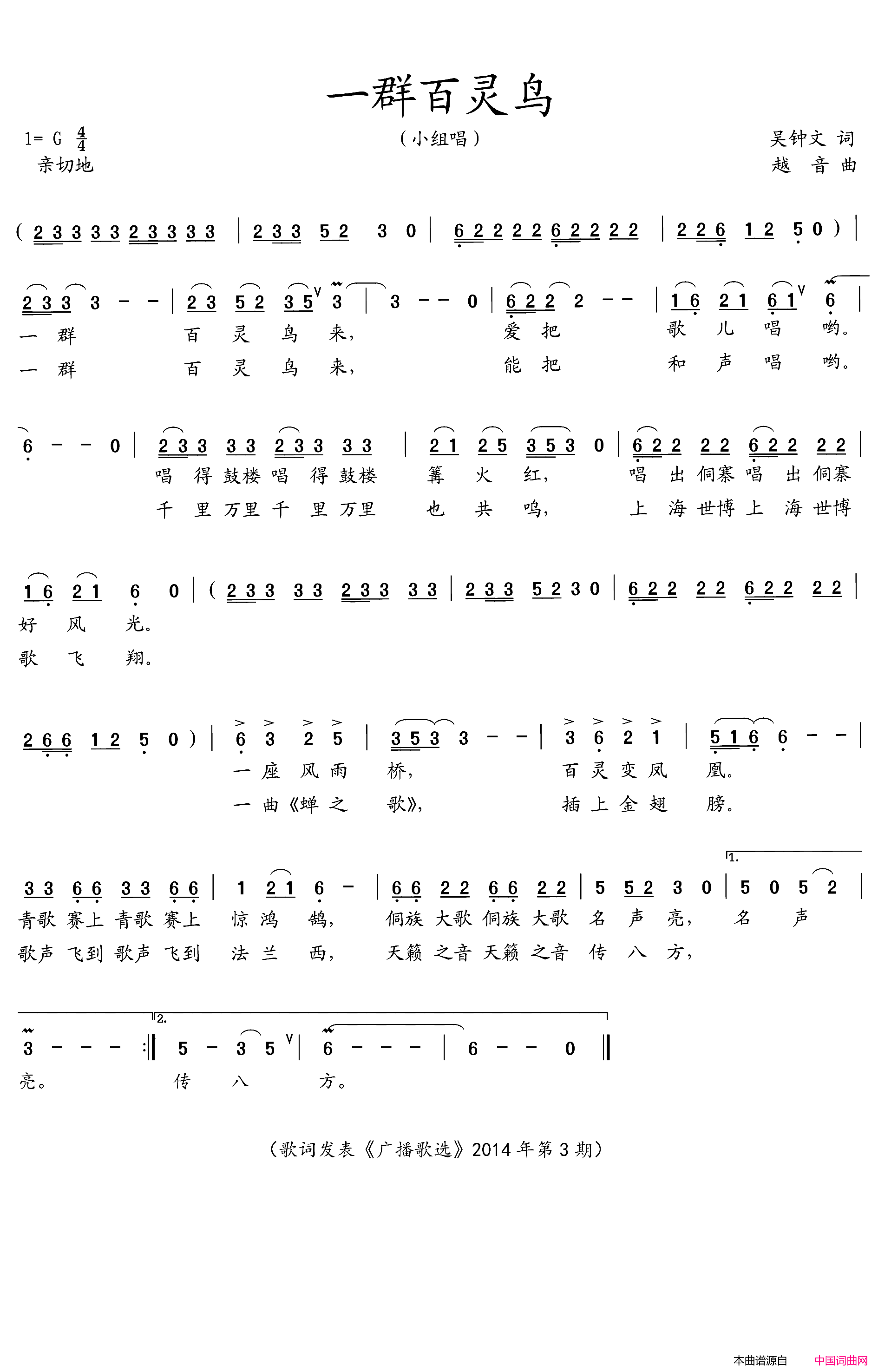 一群百灵鸟吴钟文词越音曲一群百灵鸟吴钟文词__越音曲简谱