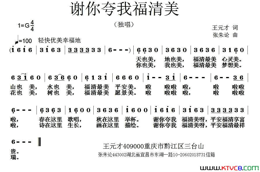 谢你夸我福清美简谱