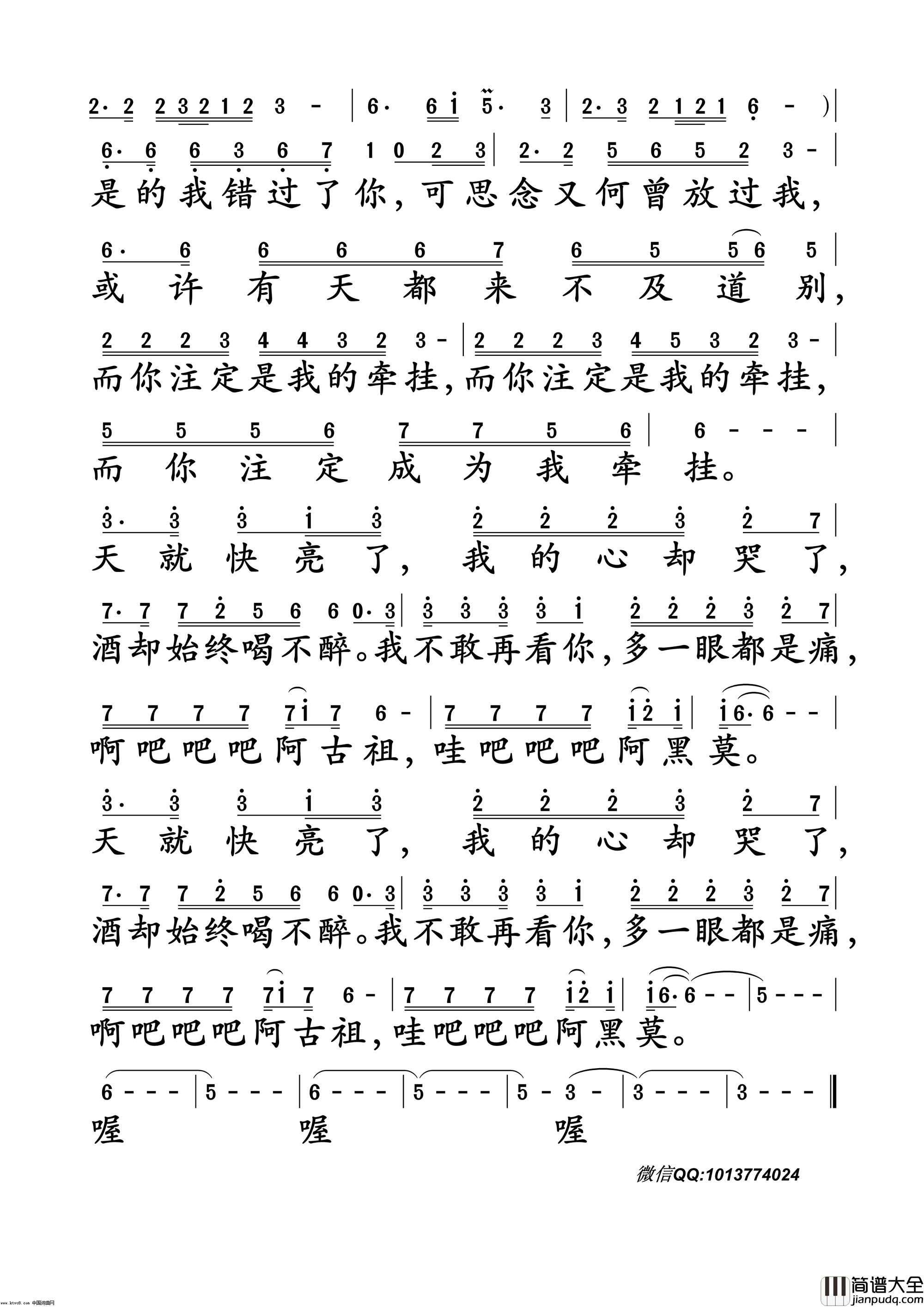 阿果吉曲简谱