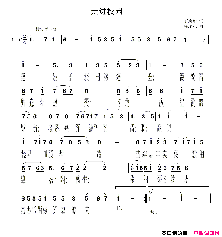 走进校园丁词_曲简谱