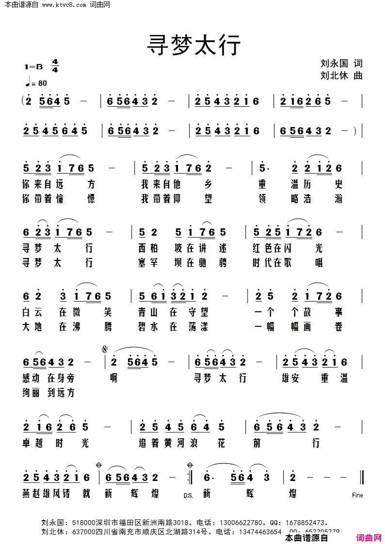 寻梦太行简谱