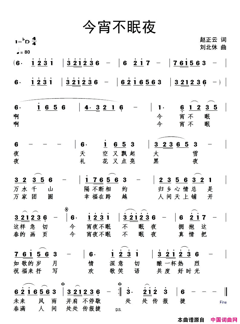 今宵不眠夜简谱_常青演唱_赵正云/刘北休词曲