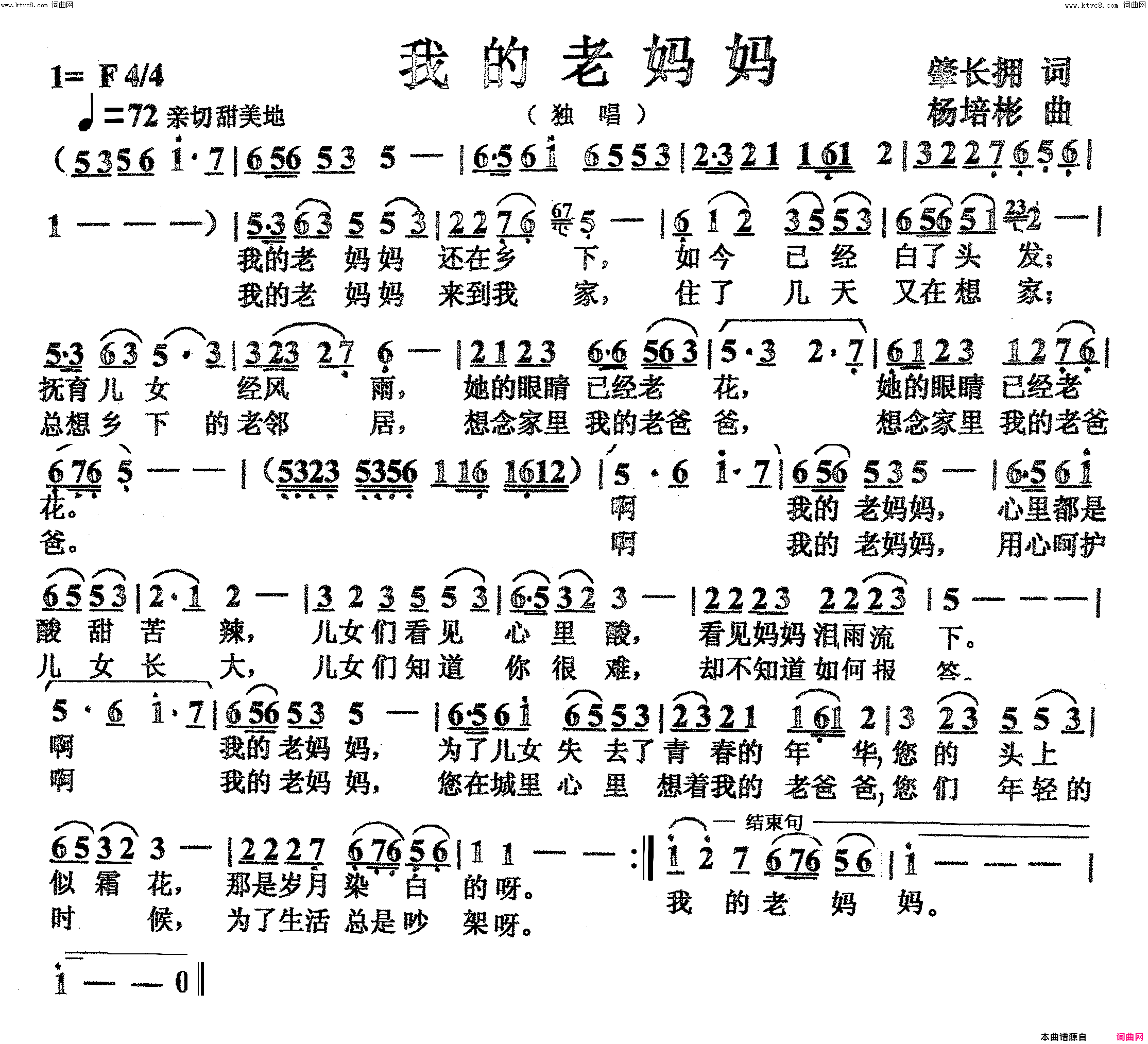我的老妈妈独唱二版简谱
