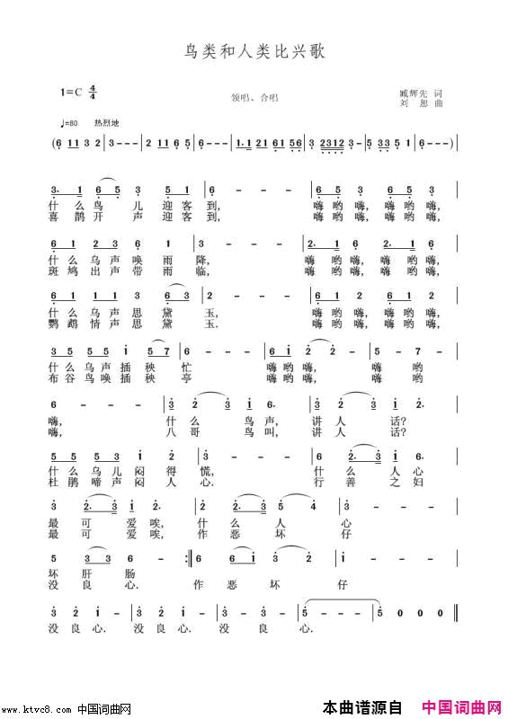 鸟类和人类比兴歌刘恕旋律版简谱_刘恕演唱_臧辉先/刘恕词曲
