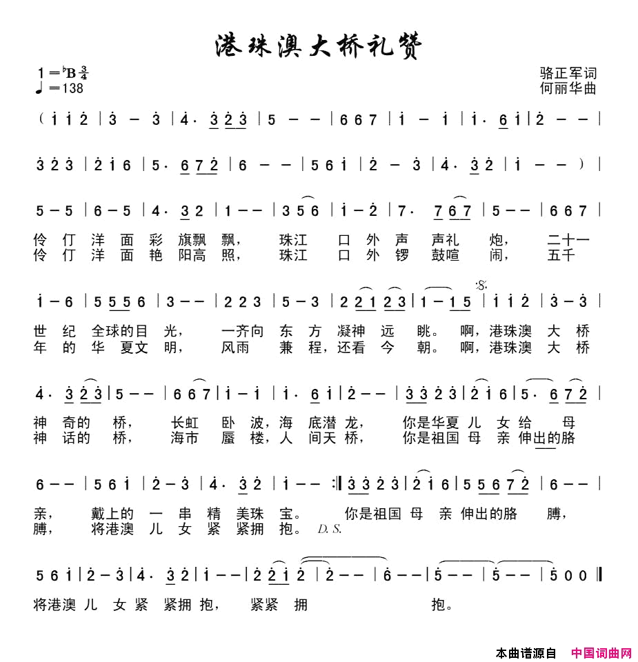 港珠澳大桥礼赞简谱