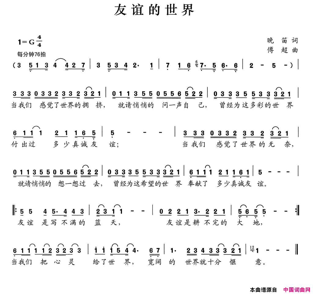 友谊的世界简谱