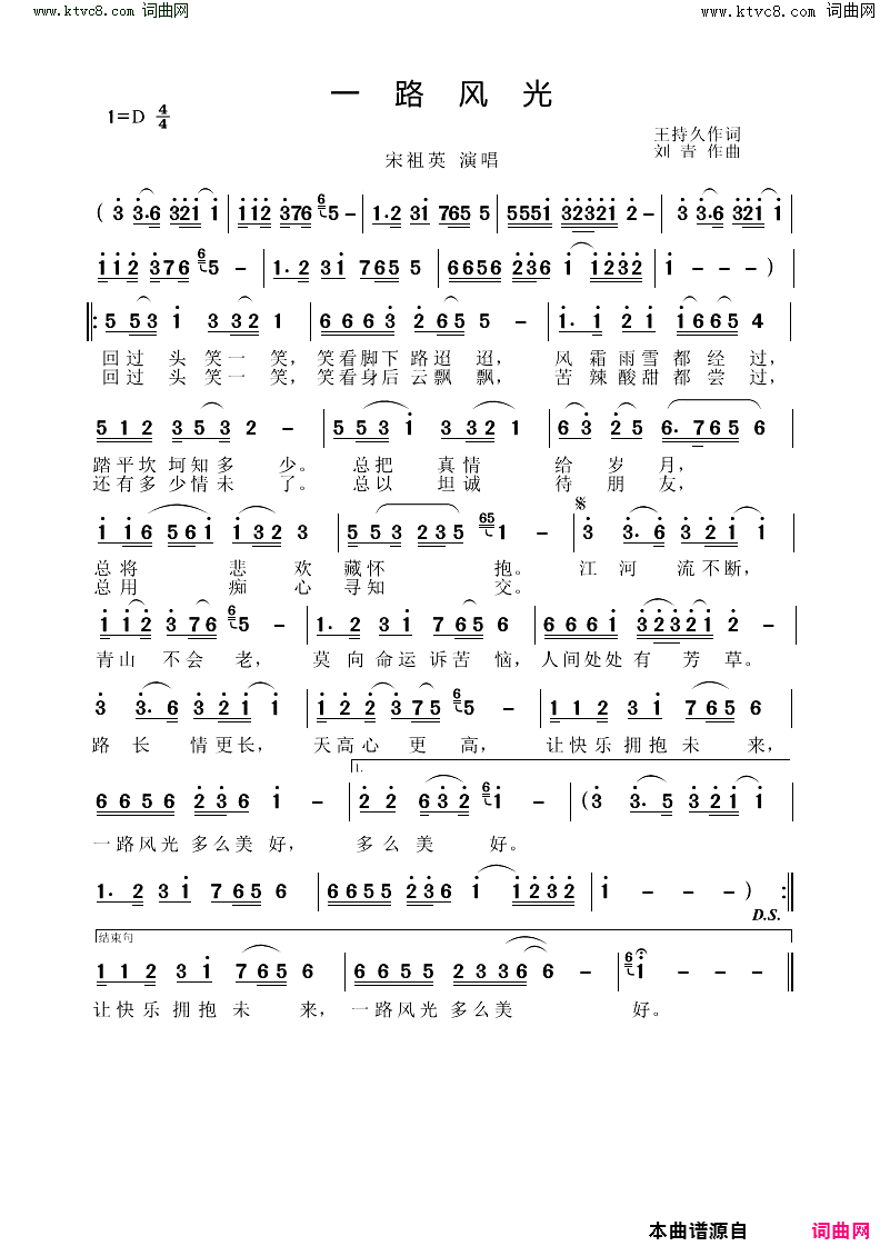 一路风光简谱_宋祖英演唱_王持久/刘青词曲