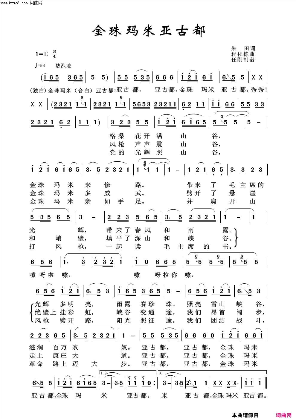 金珠玛米亚古都红色旋律100首简谱_铁道兵文工团演唱_朱田/程化栋词曲