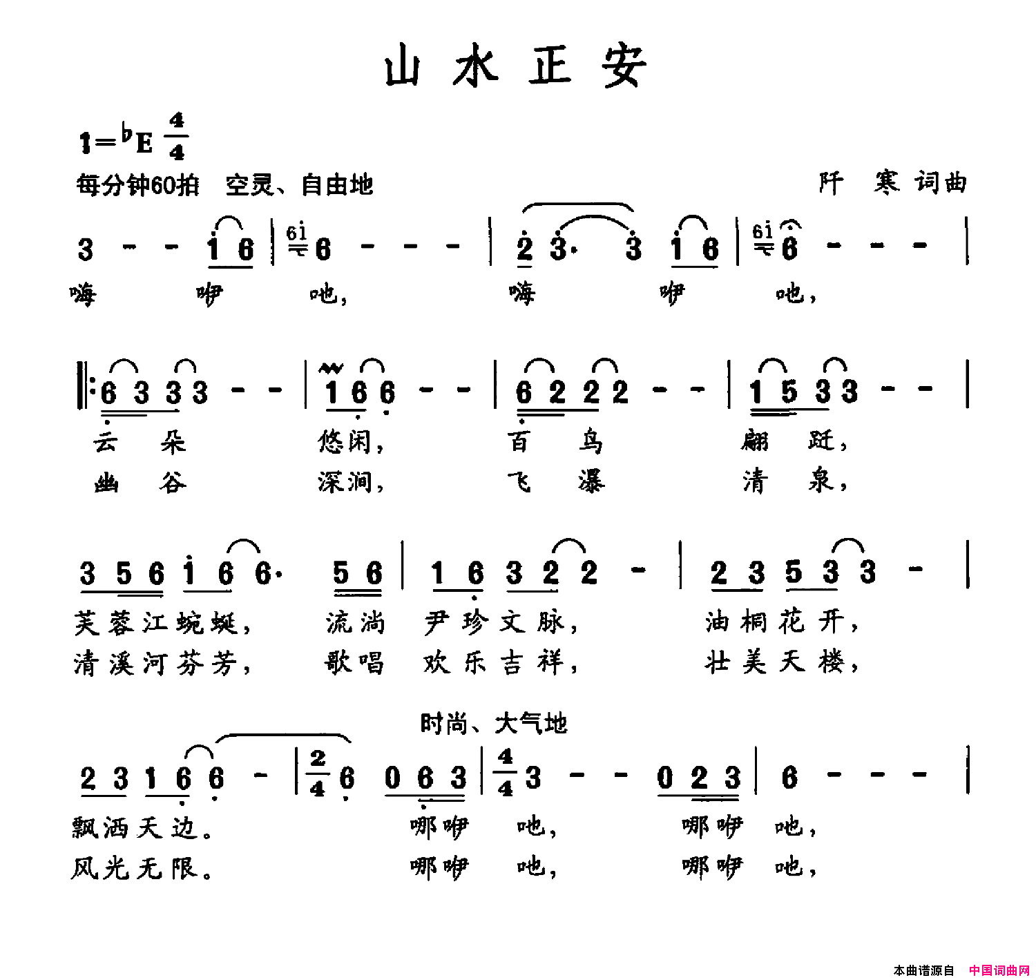 山水正安简谱
