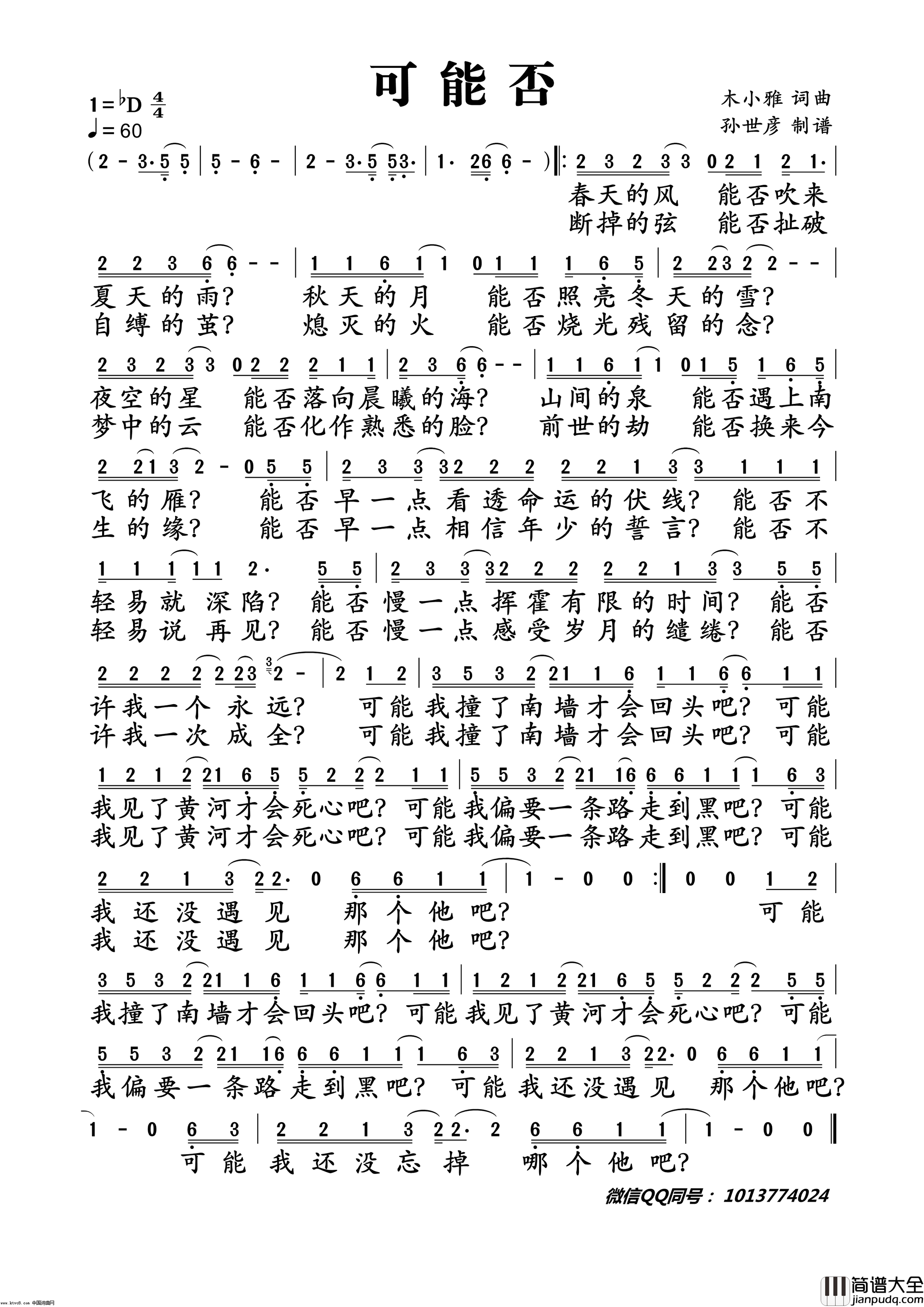 可能否简谱_木小雅演唱_木小雅/木小雅词曲