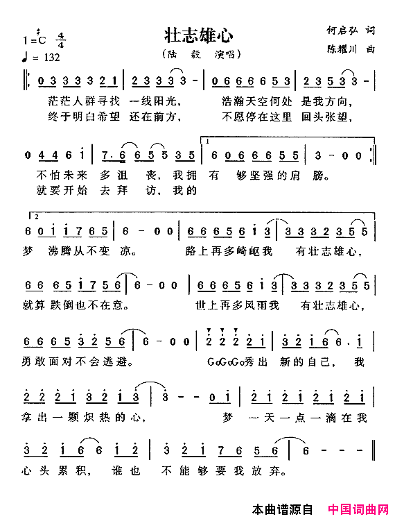 壮志雄心简谱_陆毅演唱