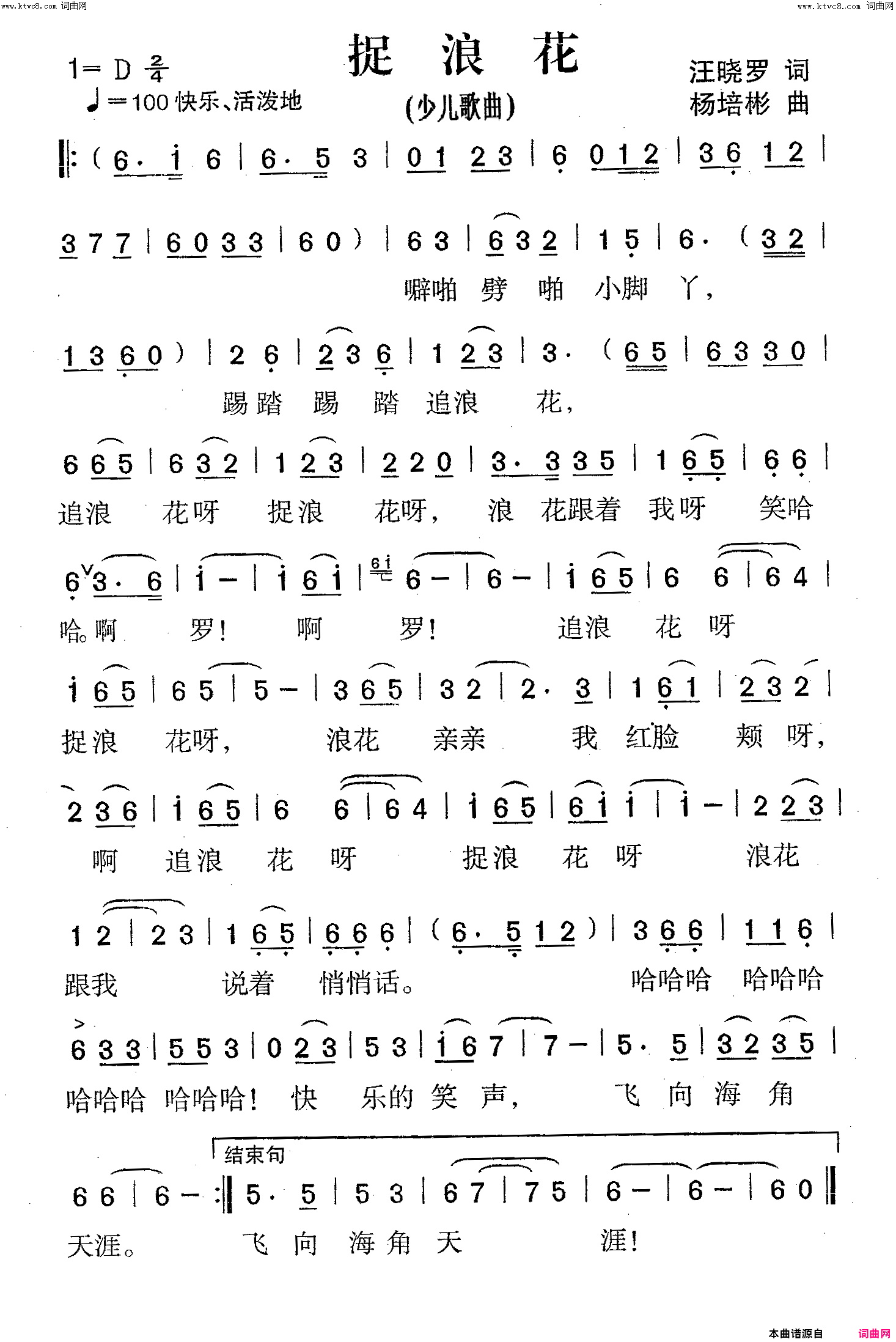 捉浪花少儿歌曲简谱