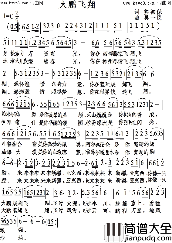 大鹏飞翔简谱