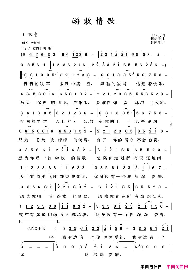 游牧情歌草原歌曲100首简谱