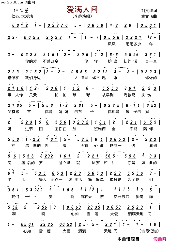 爱满人间简谱_李静演唱_刘文海/冀文飞词曲