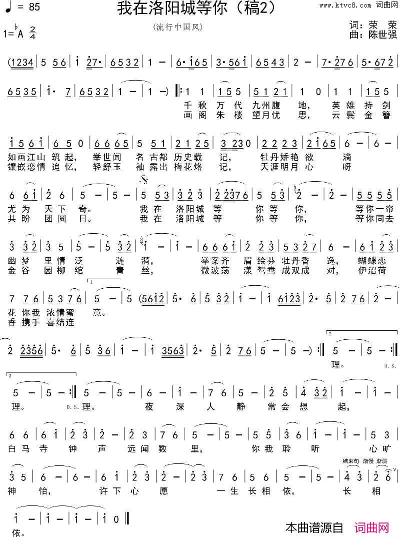 我在洛阳城等你简谱_格桑英妮演唱_荣荣/陈世强词曲
