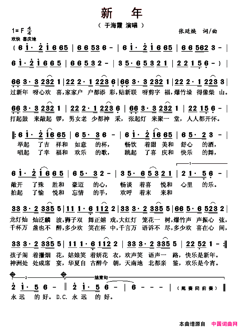 新年简谱_于海霞演唱_张廷焕/张廷焕词曲