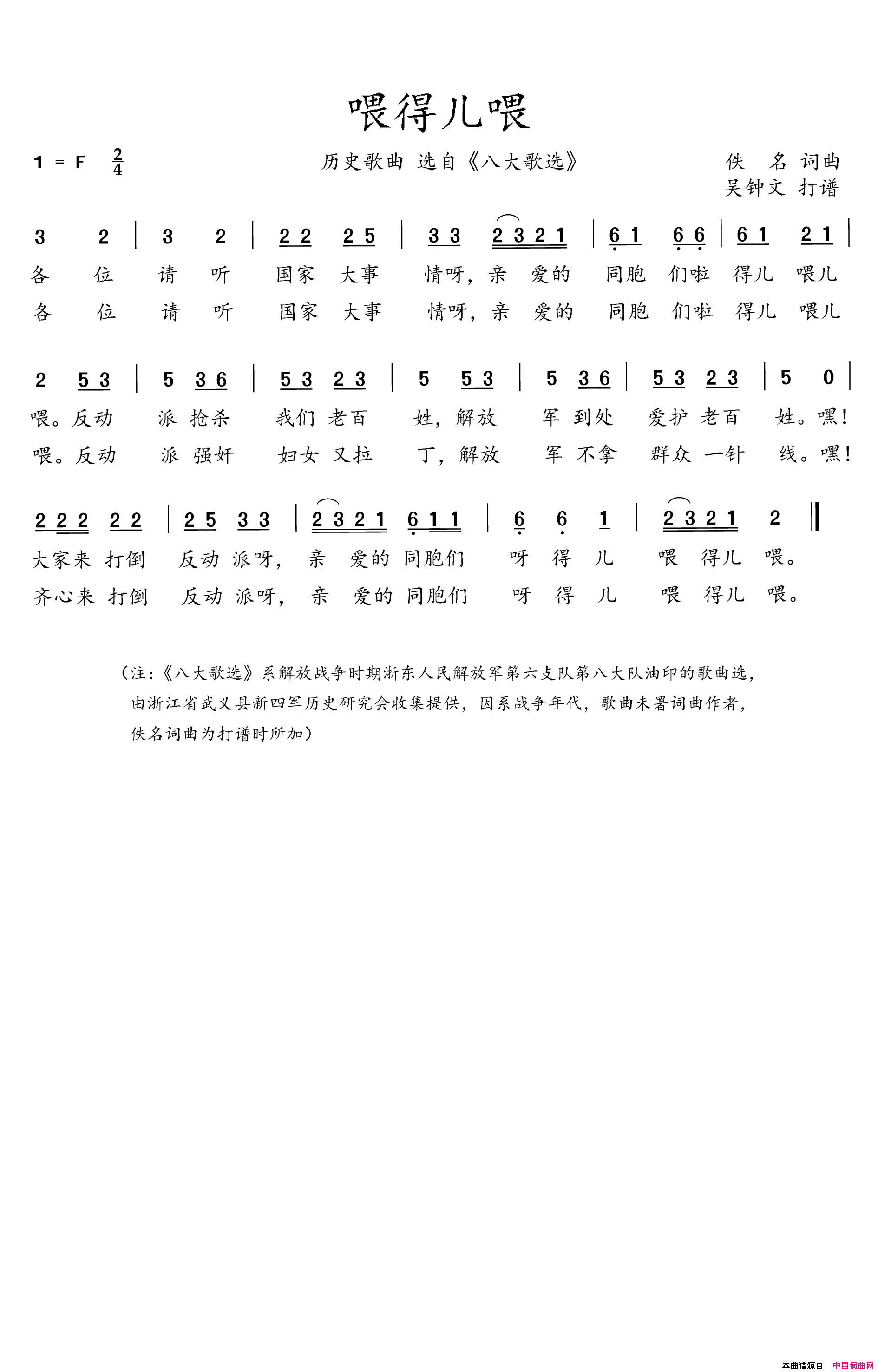喂得儿喂简谱_八大队演唱_佚名/佚名词曲