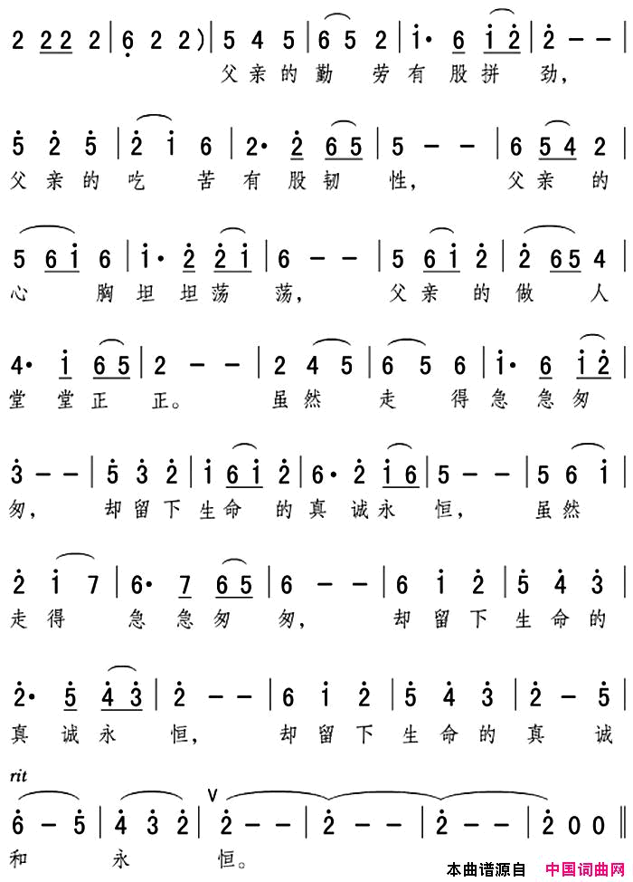 父亲的永恒简谱