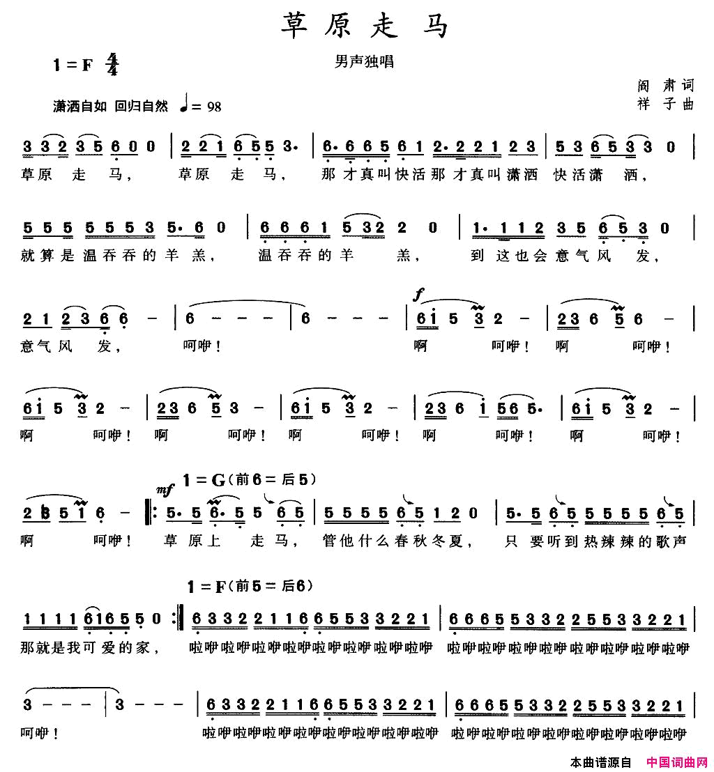 草原走马闫肃词祥子曲草原走马闫肃词_祥子曲简谱