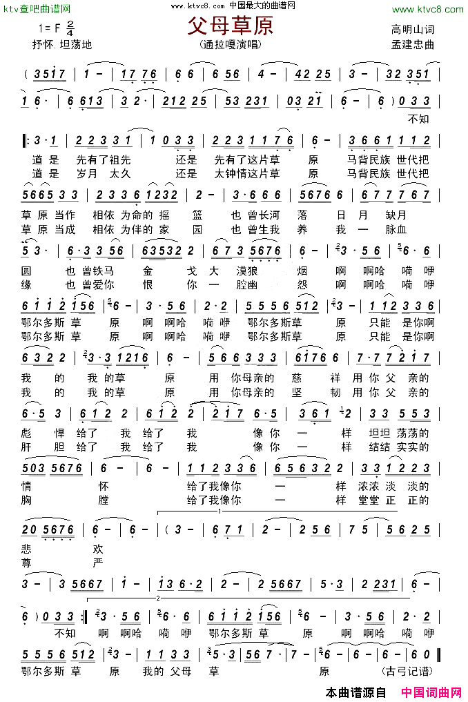 父母草原简谱_通拉嘎演唱_高明山/孟建忠词曲