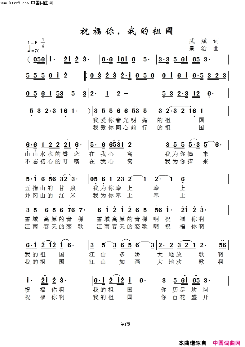 祝福你，我的祖国枫桥版简谱_枫桥演唱_武斌/范景治词曲