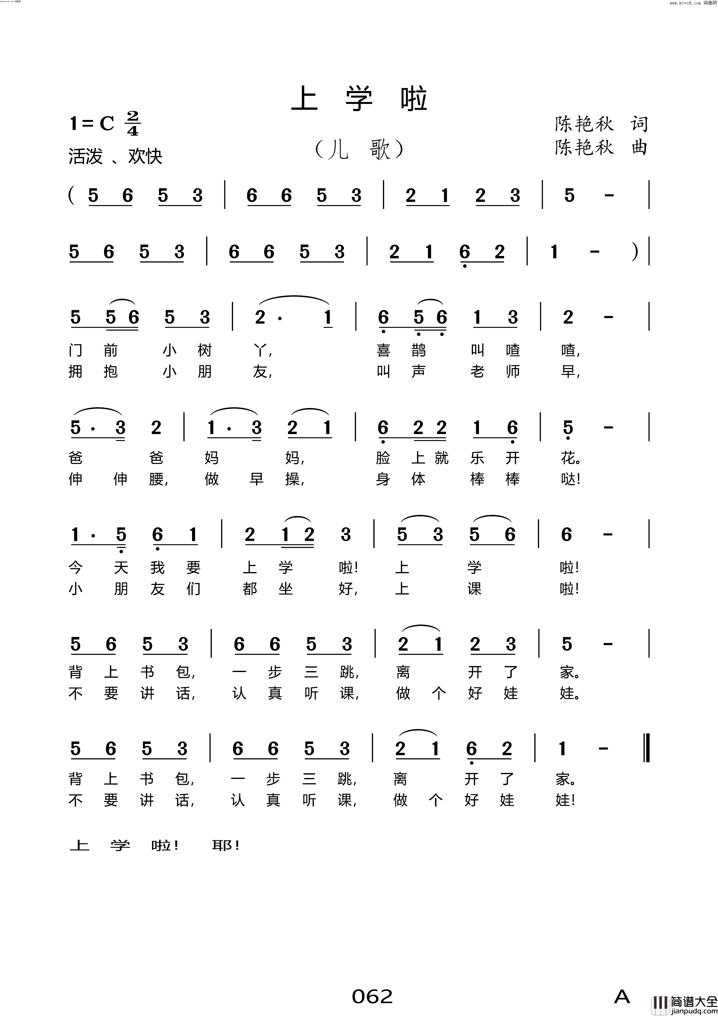 上学了儿歌简谱