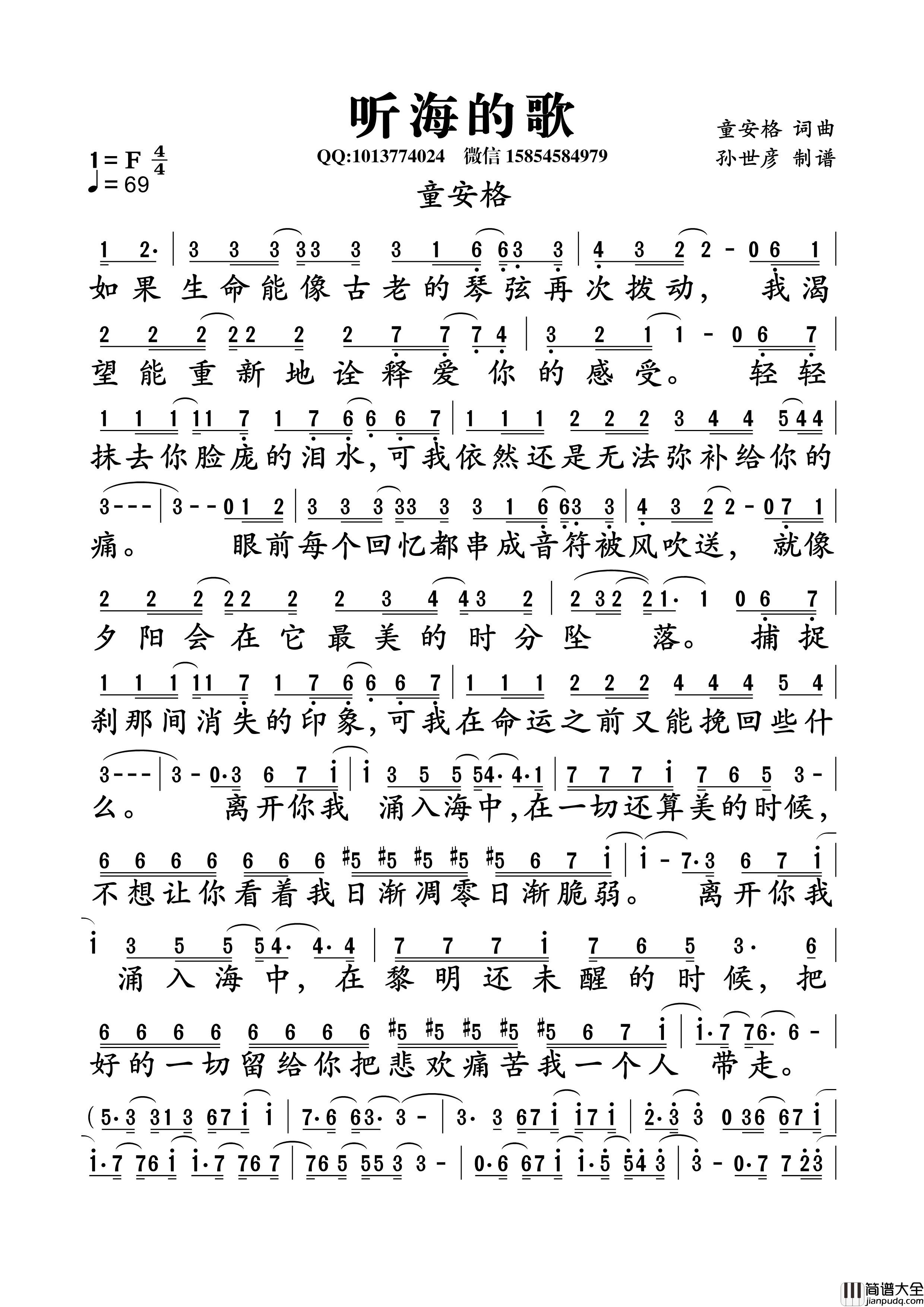 听海的歌童安格词曲简谱
